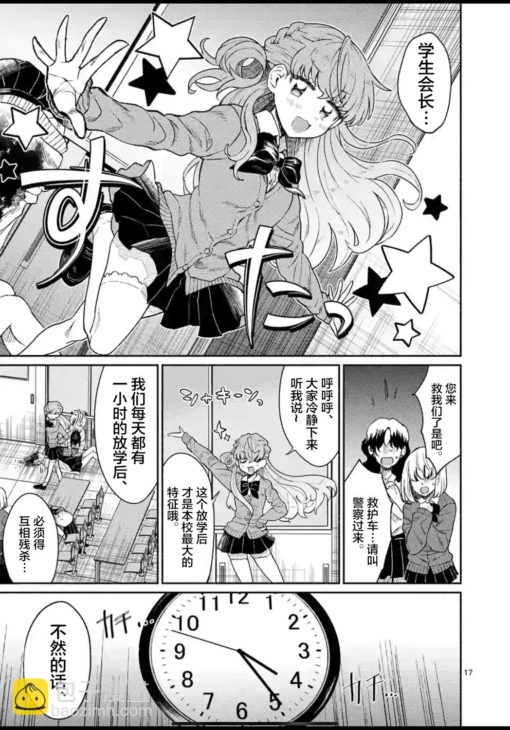 《放学后的恐怖短剧铃声响起时、少女的微笑将变成肉块》第01话 第17页