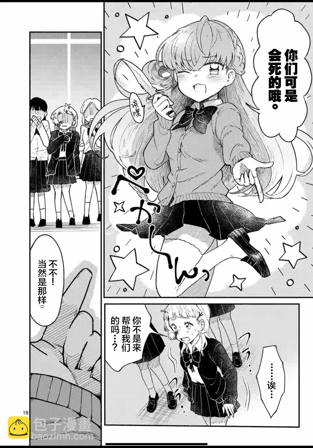 《放学后的恐怖短剧铃声响起时、少女的微笑将变成肉块》第01话 第18页