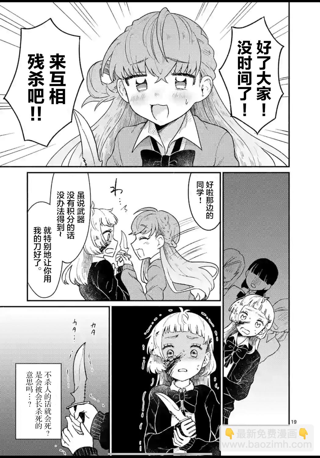 《放学后的恐怖短剧铃声响起时、少女的微笑将变成肉块》第01话 第19页