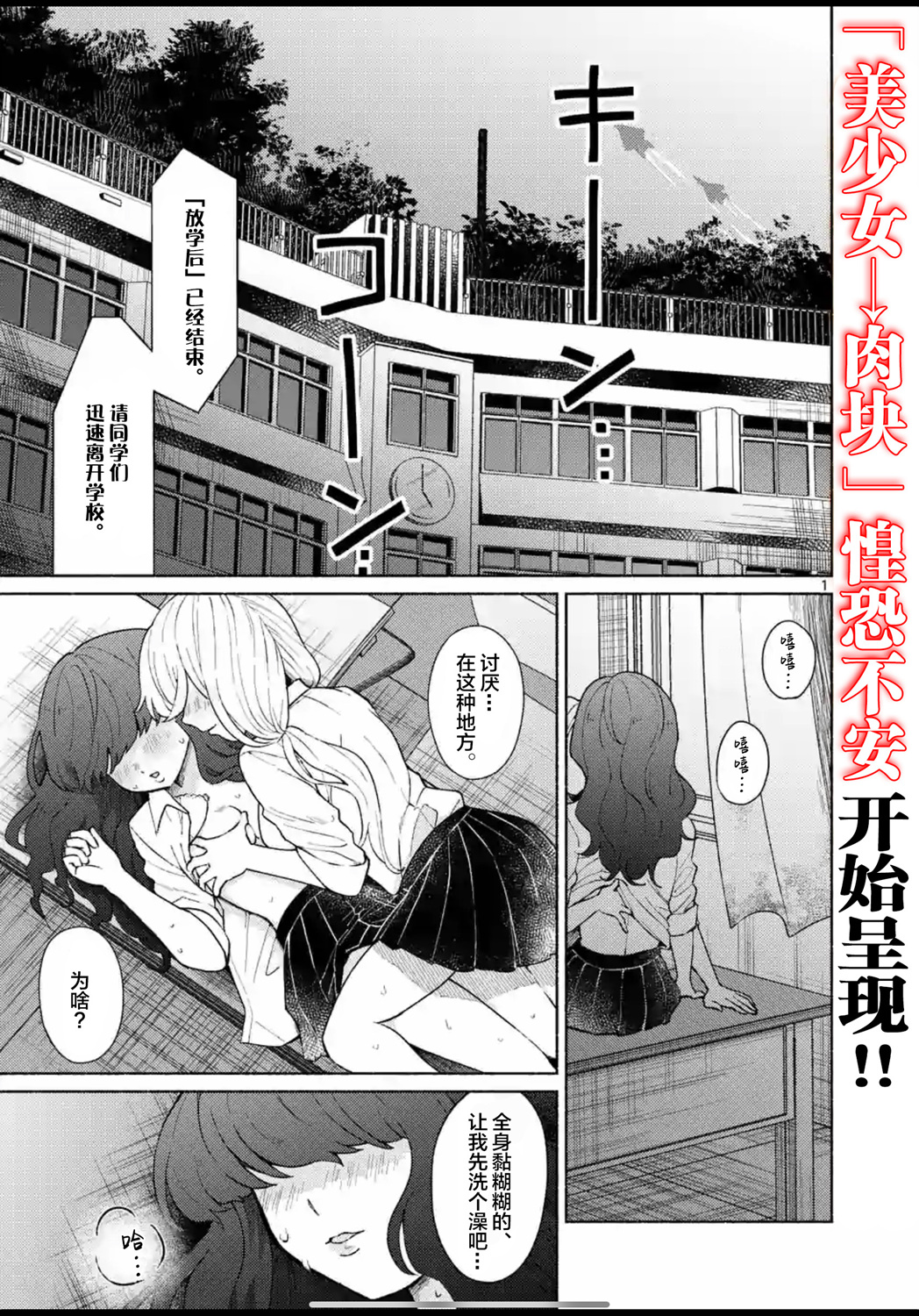 《放学后的恐怖短剧铃声响起时、少女的微笑将变成肉块》第01话 第1页