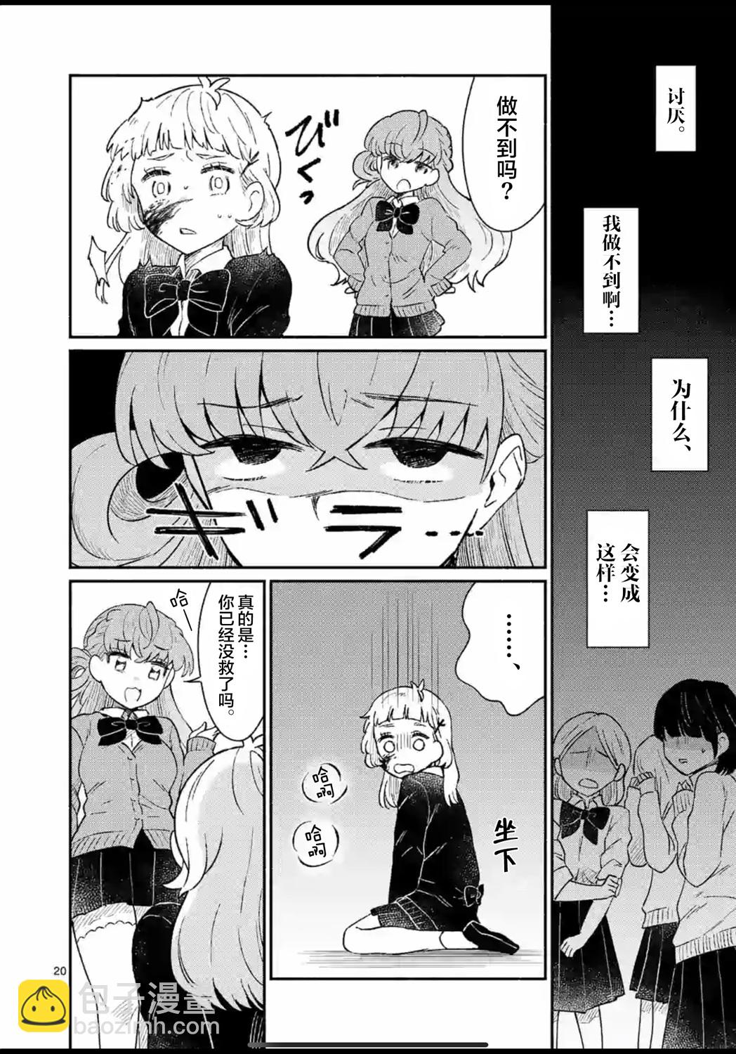 《放学后的恐怖短剧铃声响起时、少女的微笑将变成肉块》第01话 第20页
