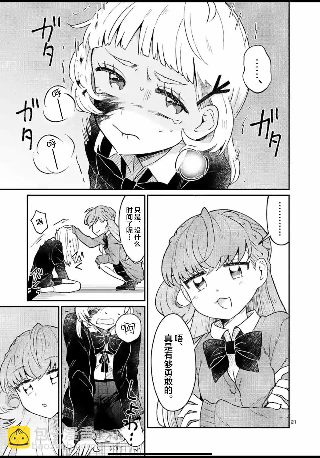 《放学后的恐怖短剧铃声响起时、少女的微笑将变成肉块》第01话 第21页
