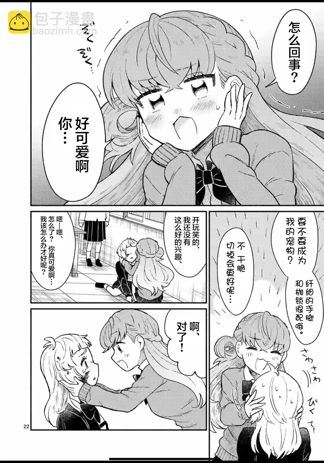 《放学后的恐怖短剧铃声响起时、少女的微笑将变成肉块》第01话 第22页