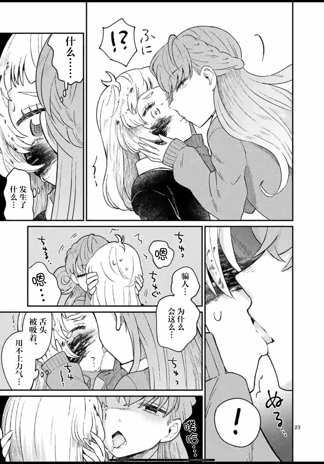 《放学后的恐怖短剧铃声响起时、少女的微笑将变成肉块》第01话 第23页