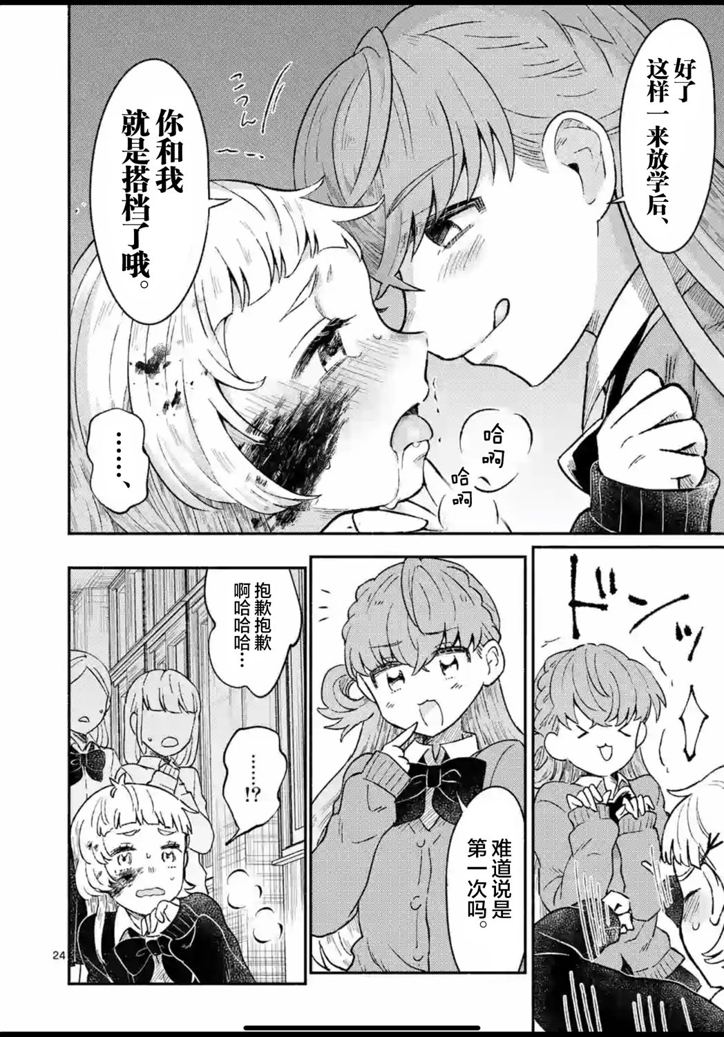 《放学后的恐怖短剧铃声响起时、少女的微笑将变成肉块》第01话 第24页