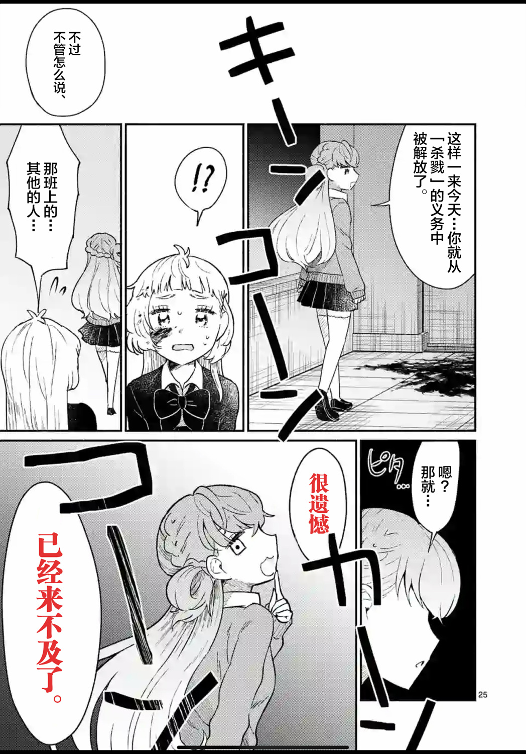 《放学后的恐怖短剧铃声响起时、少女的微笑将变成肉块》第01话 第25页