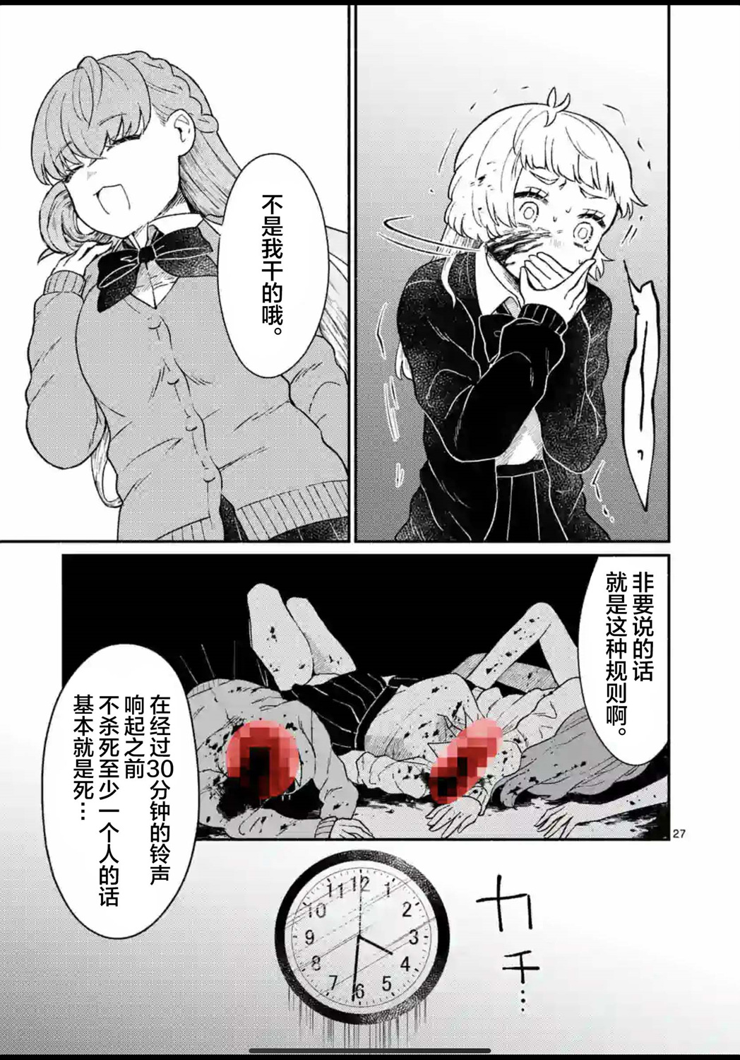 《放学后的恐怖短剧铃声响起时、少女的微笑将变成肉块》第01话 第27页