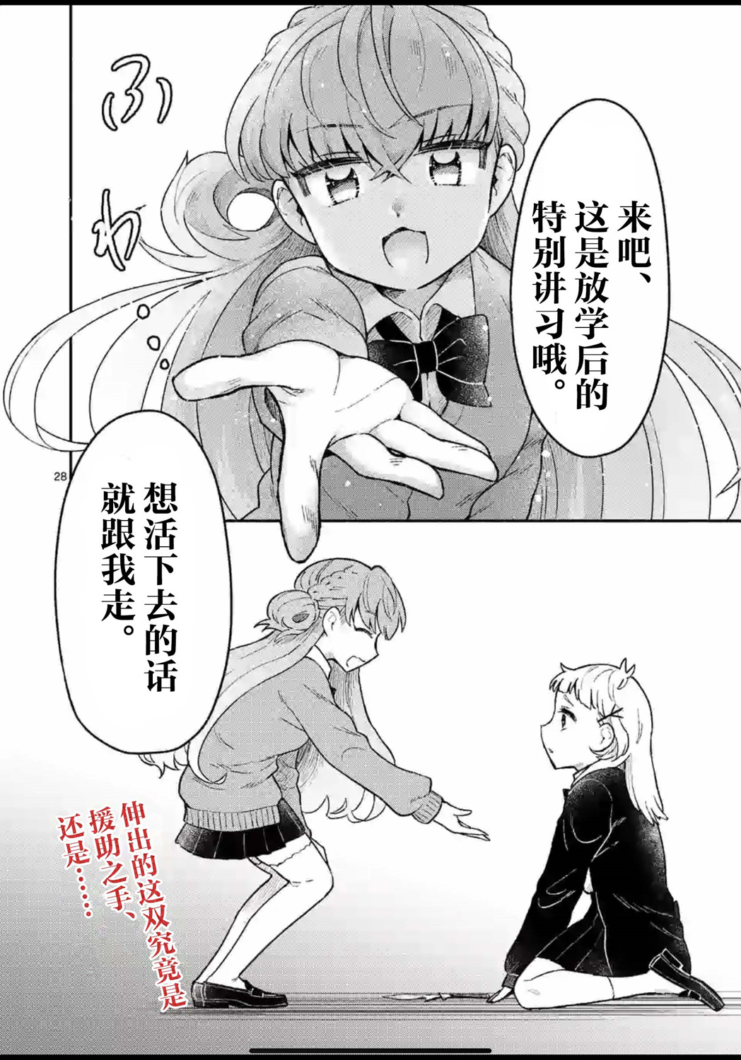 《放学后的恐怖短剧铃声响起时、少女的微笑将变成肉块》第01话 第28页