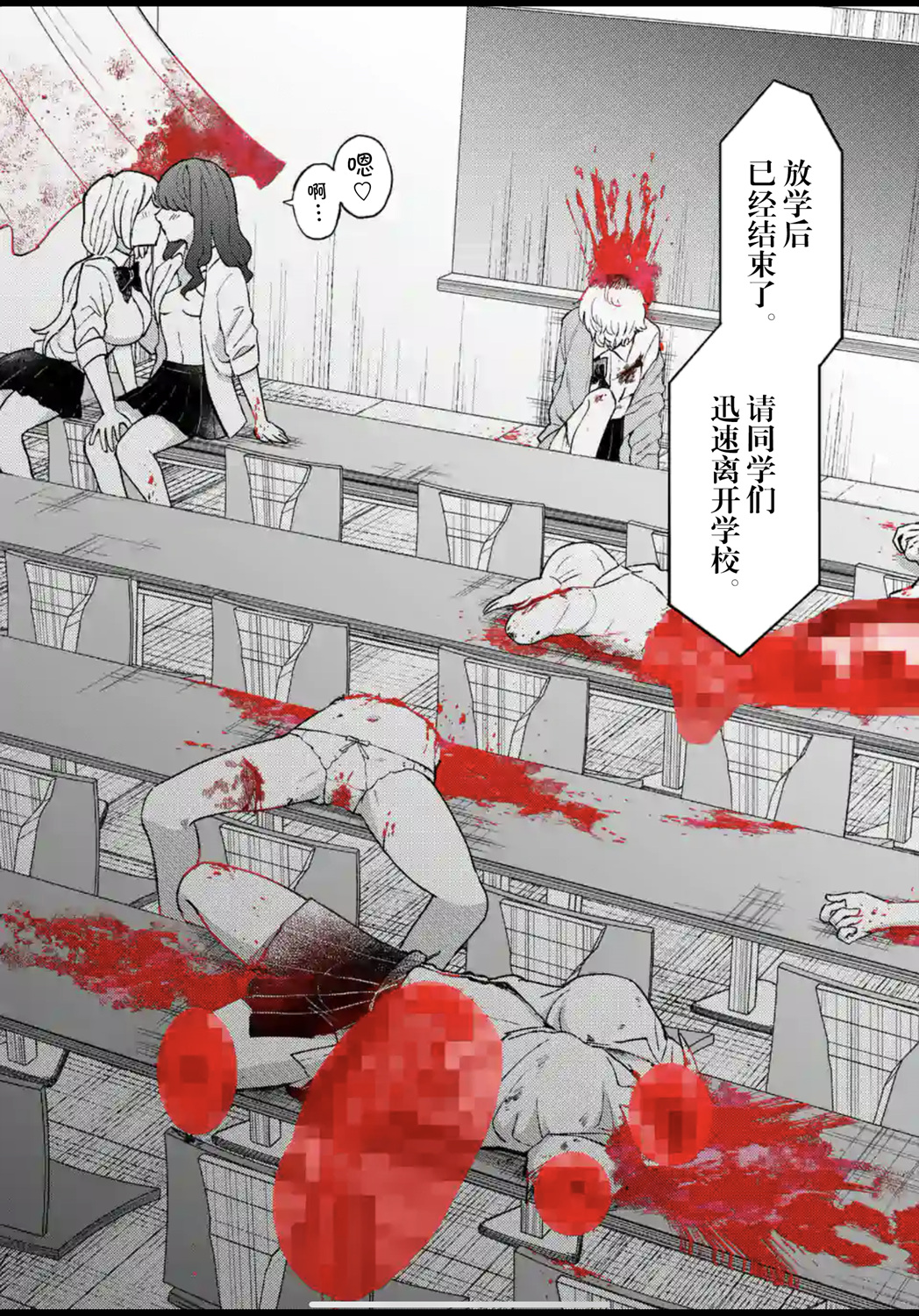 《放学后的恐怖短剧铃声响起时、少女的微笑将变成肉块》第01话 第2页