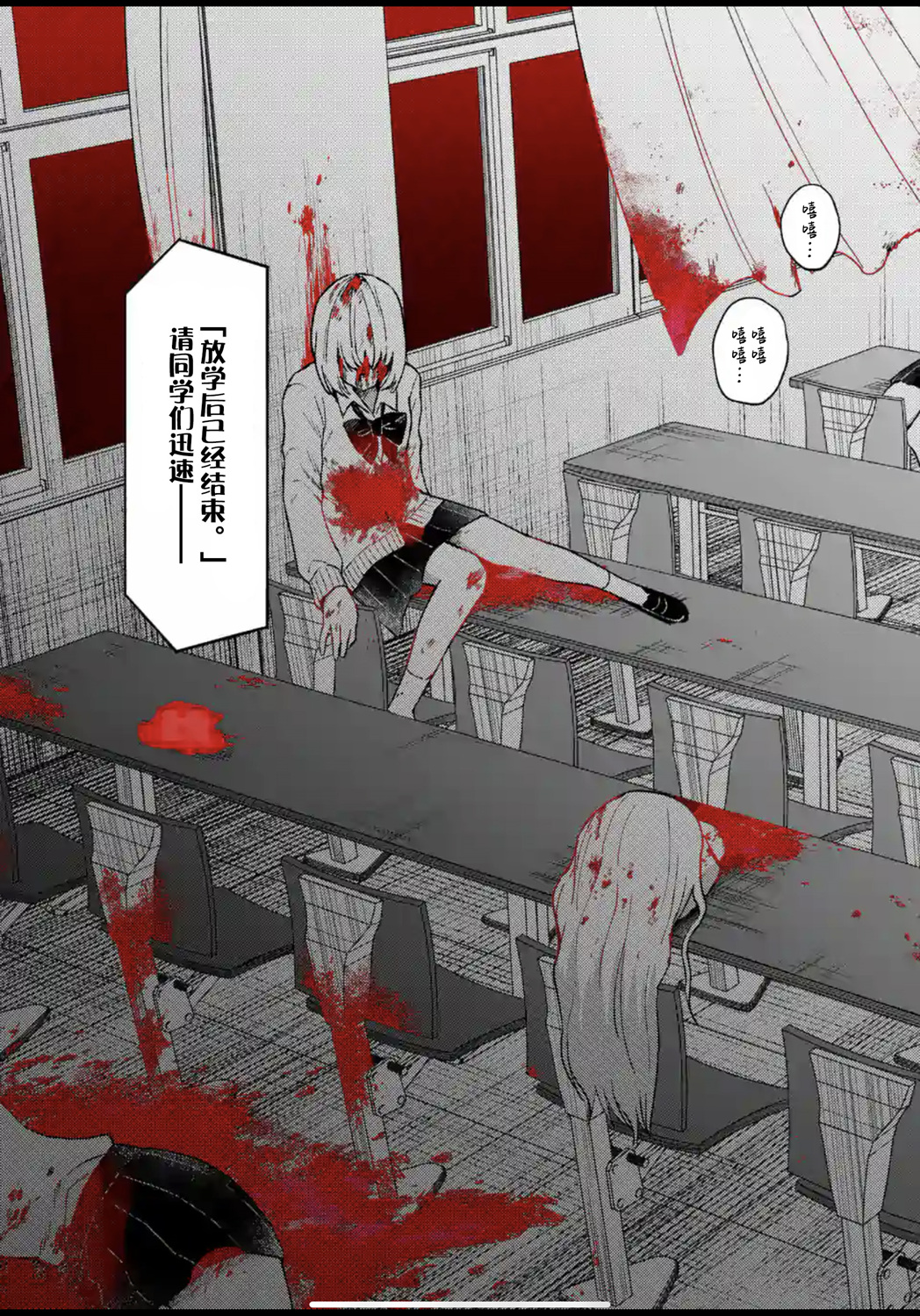 《放学后的恐怖短剧铃声响起时、少女的微笑将变成肉块》第01话 第3页