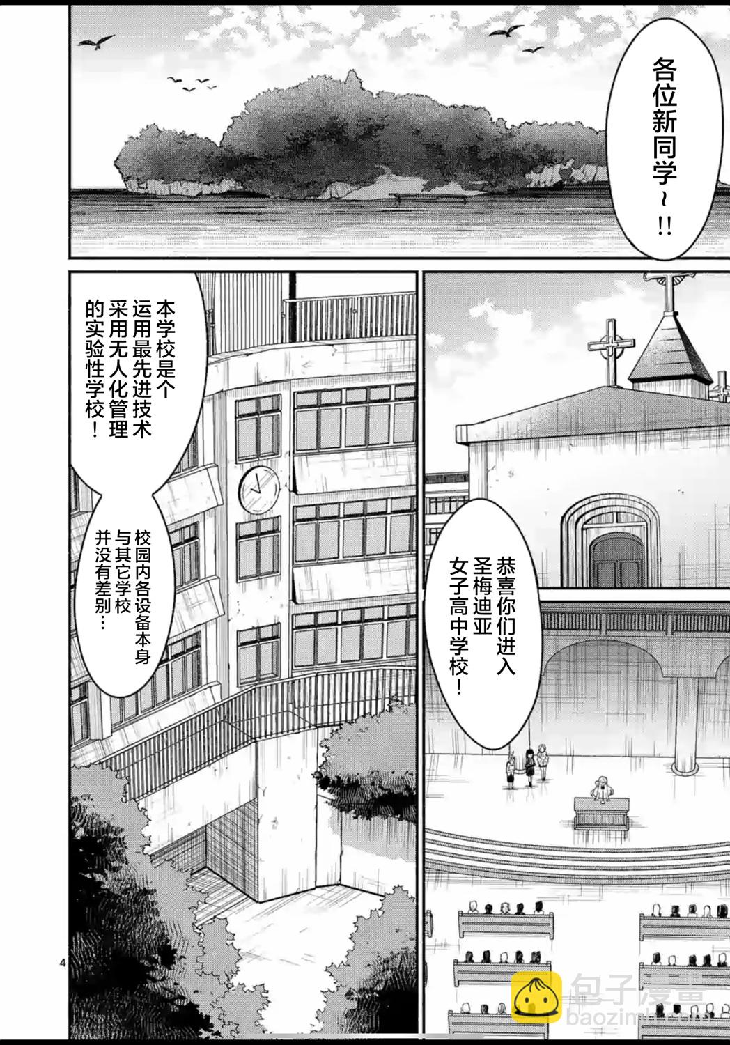 《放学后的恐怖短剧铃声响起时、少女的微笑将变成肉块》第01话 第4页