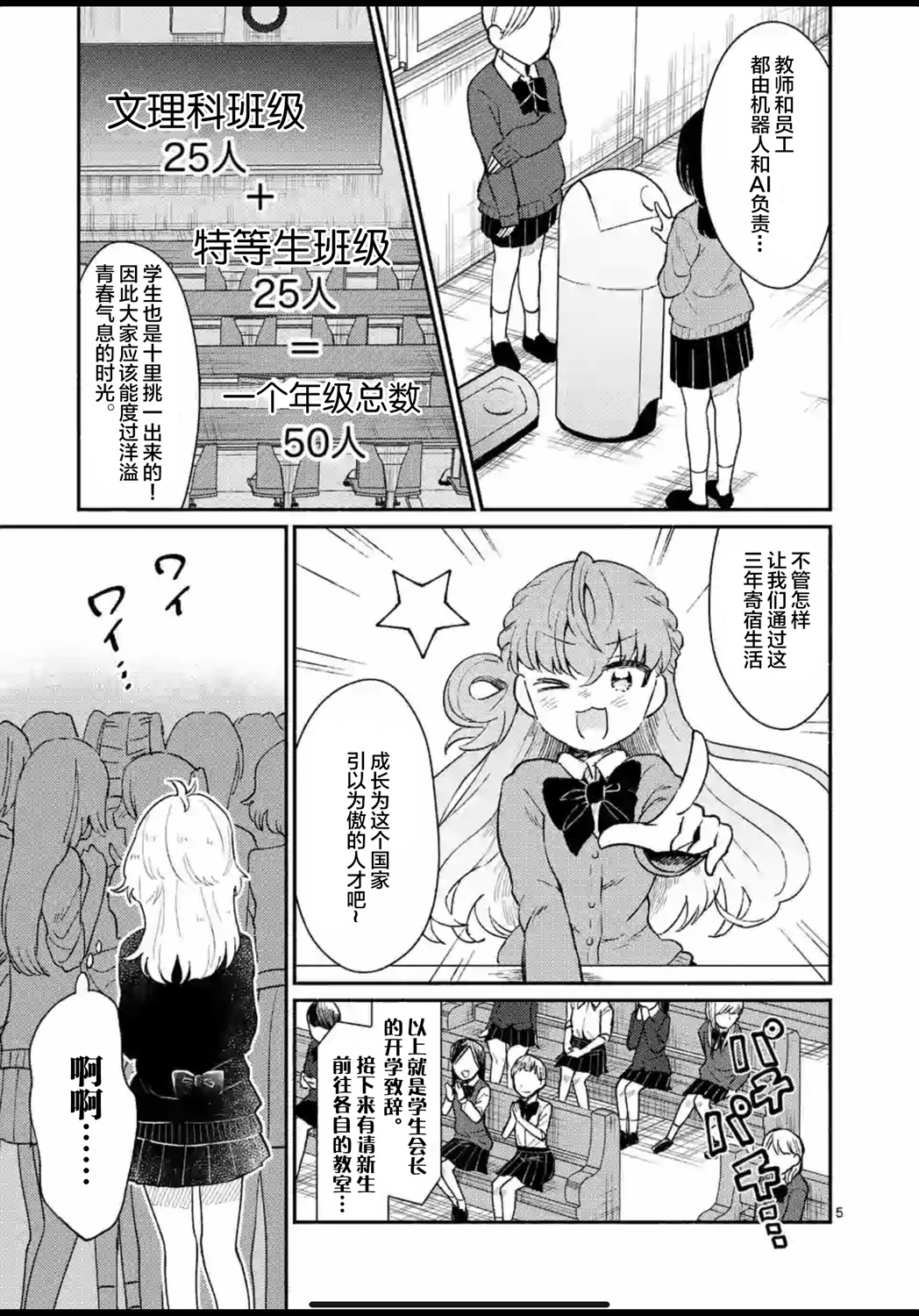 《放学后的恐怖短剧铃声响起时、少女的微笑将变成肉块》第01话 第5页