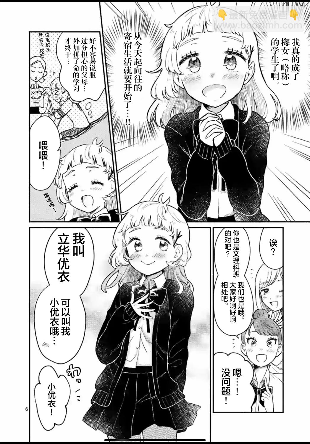 《放学后的恐怖短剧铃声响起时、少女的微笑将变成肉块》第01话 第6页