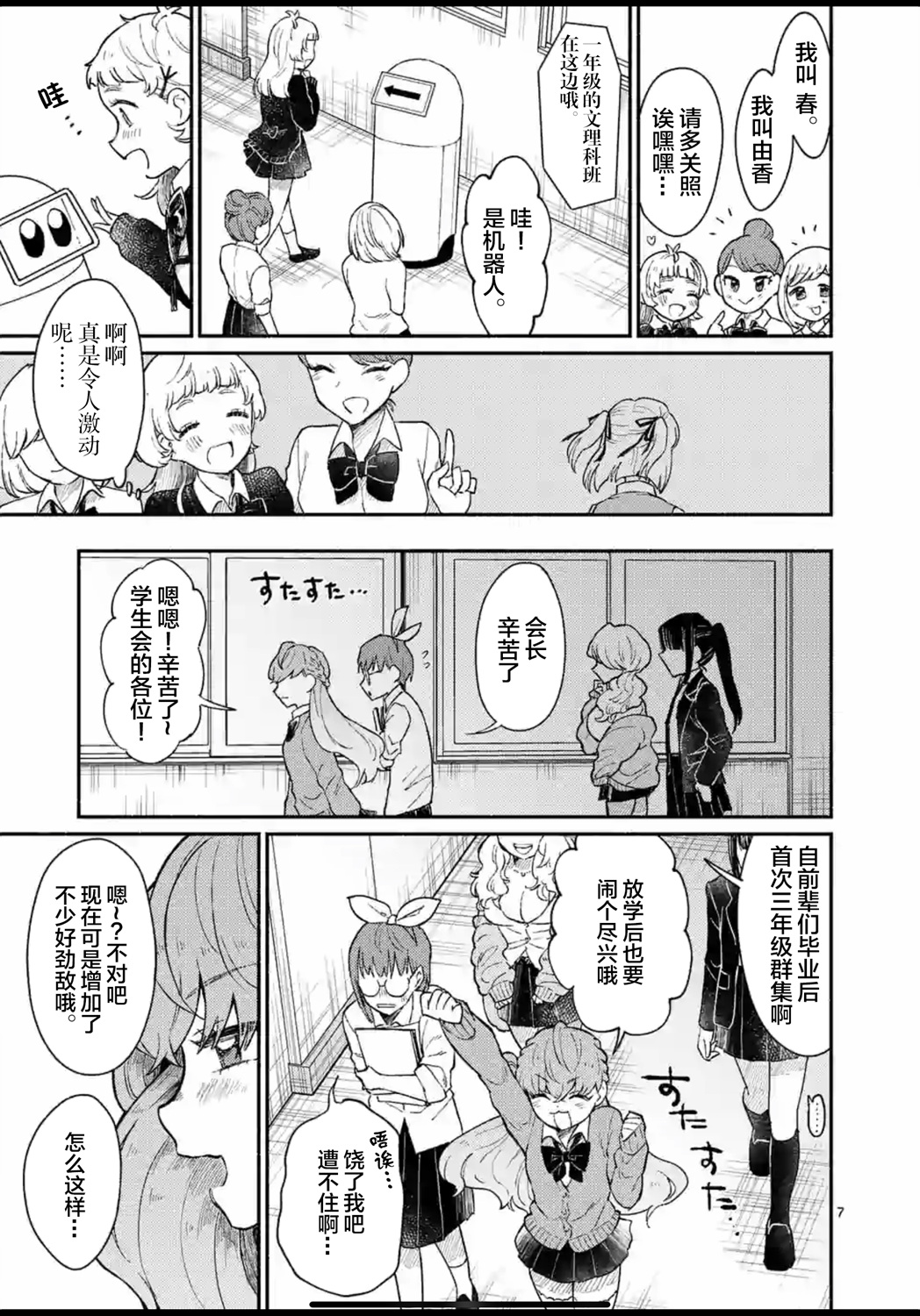《放学后的恐怖短剧铃声响起时、少女的微笑将变成肉块》第01话 第7页