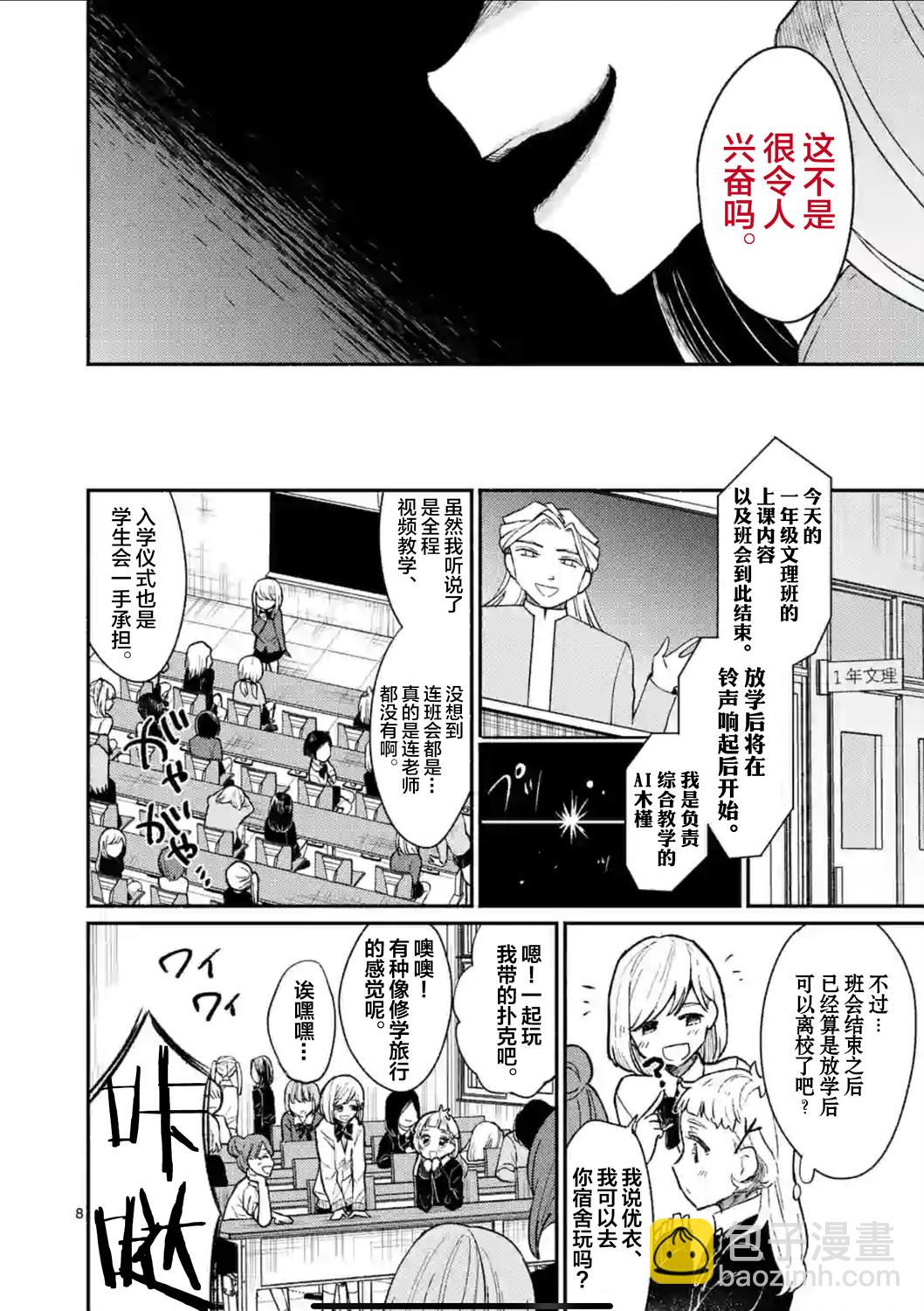《放学后的恐怖短剧铃声响起时、少女的微笑将变成肉块》第01话 第8页