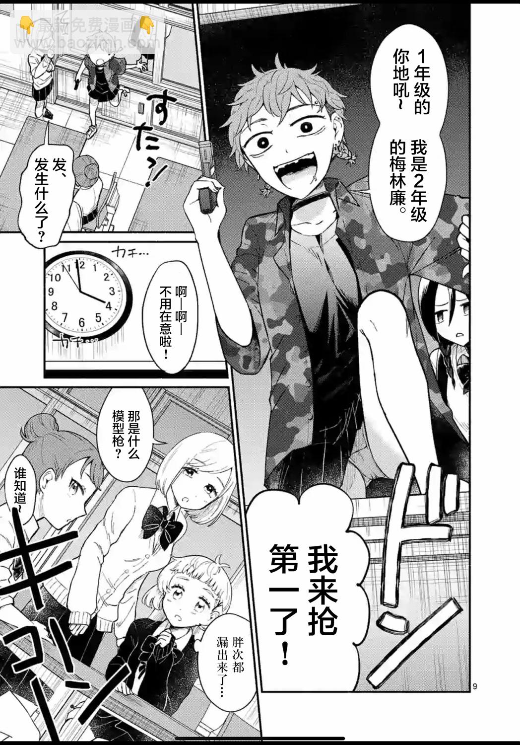 《放学后的恐怖短剧铃声响起时、少女的微笑将变成肉块》第01话 第9页