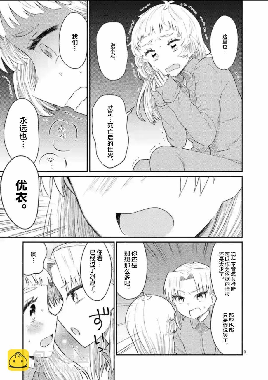 《放学后的恐怖短剧铃声响起时、少女的微笑将变成肉块》新春插图 第10页