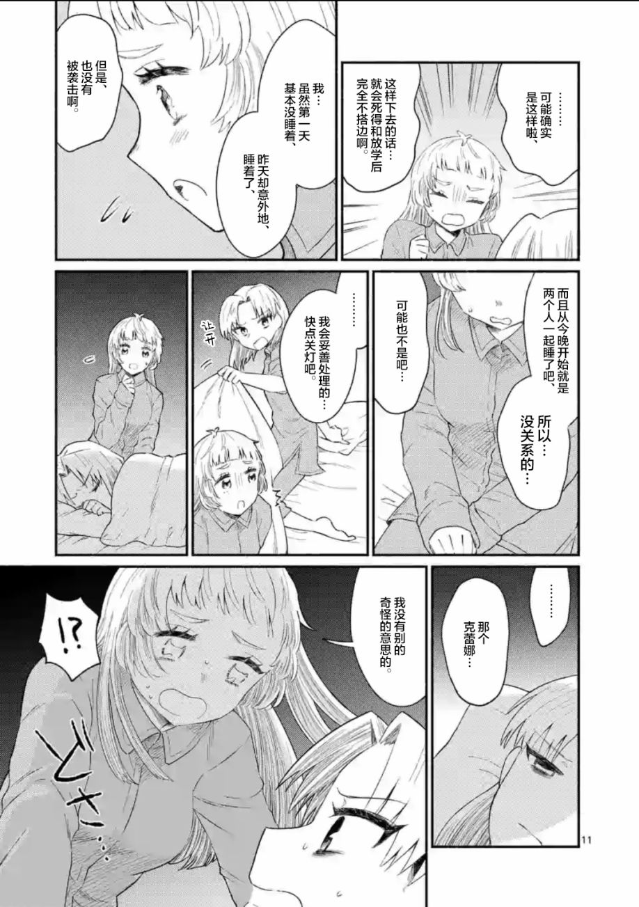 《放学后的恐怖短剧铃声响起时、少女的微笑将变成肉块》新春插图 第12页