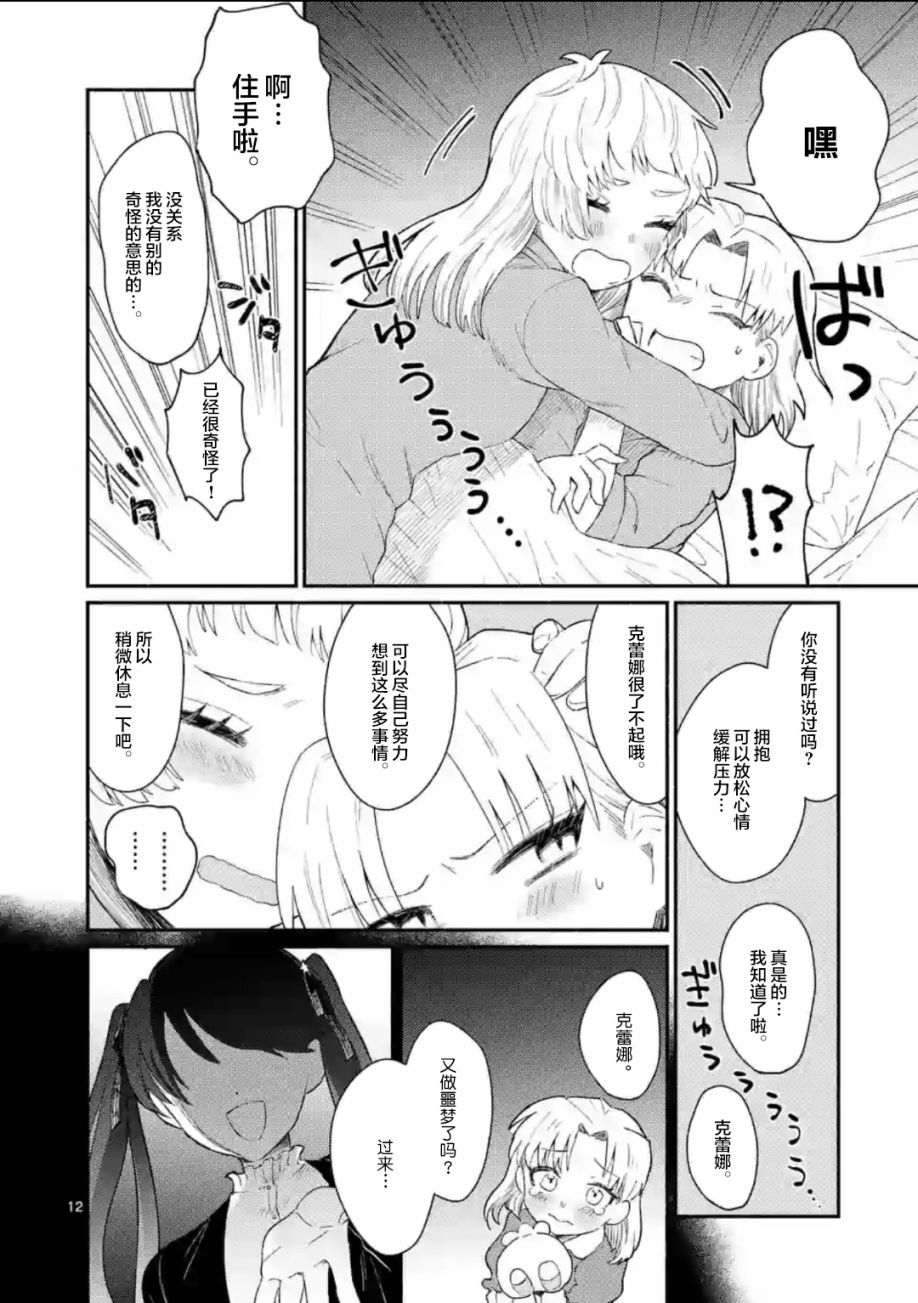《放学后的恐怖短剧铃声响起时、少女的微笑将变成肉块》新春插图 第13页