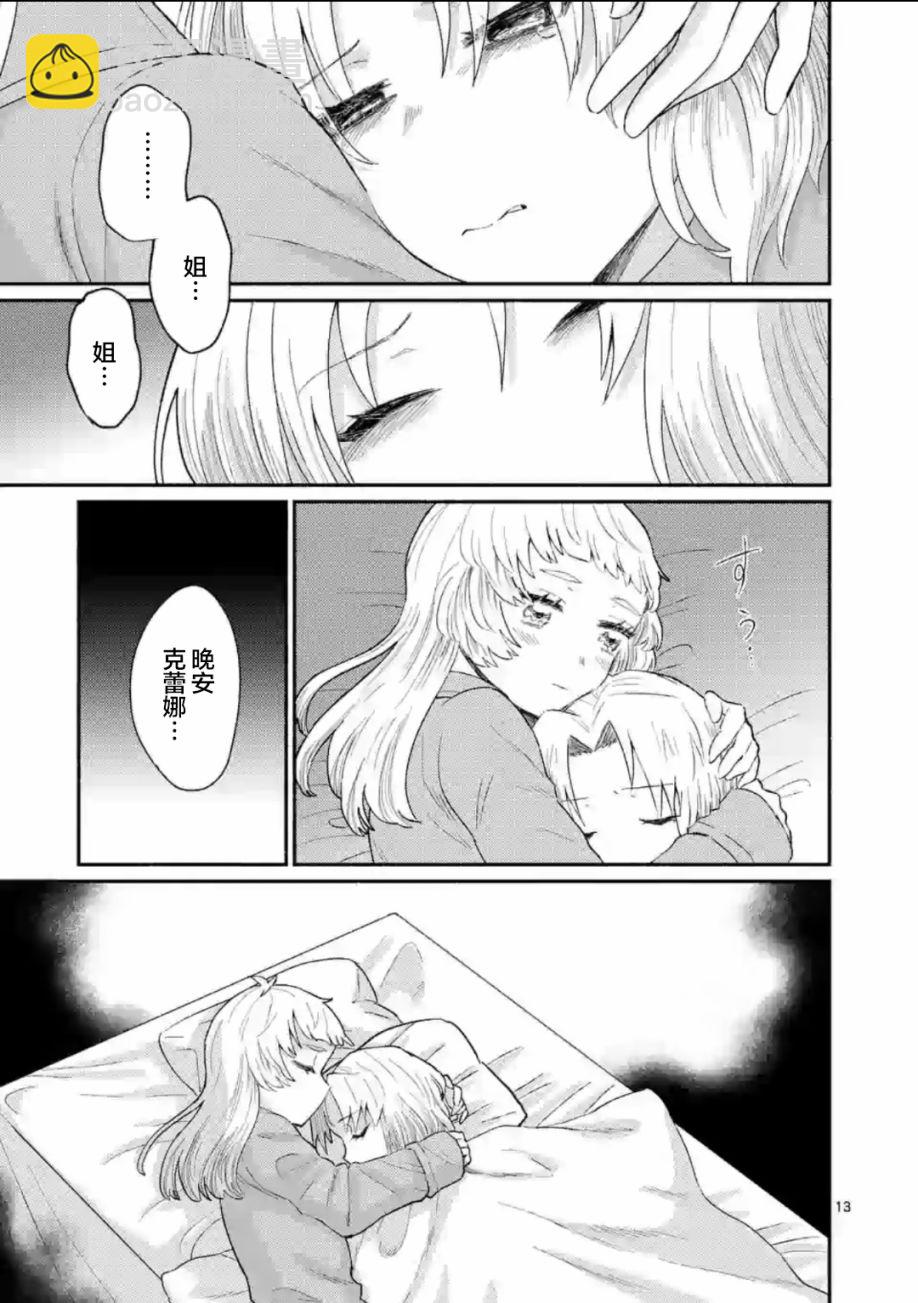 《放学后的恐怖短剧铃声响起时、少女的微笑将变成肉块》新春插图 第14页