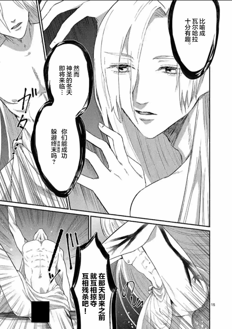 《放学后的恐怖短剧铃声响起时、少女的微笑将变成肉块》新春插图 第16页