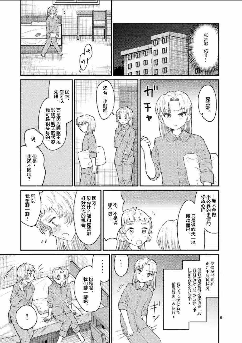 《放学后的恐怖短剧铃声响起时、少女的微笑将变成肉块》新春插图 第6页