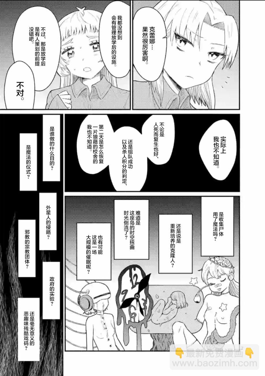 《放学后的恐怖短剧铃声响起时、少女的微笑将变成肉块》新春插图 第8页
