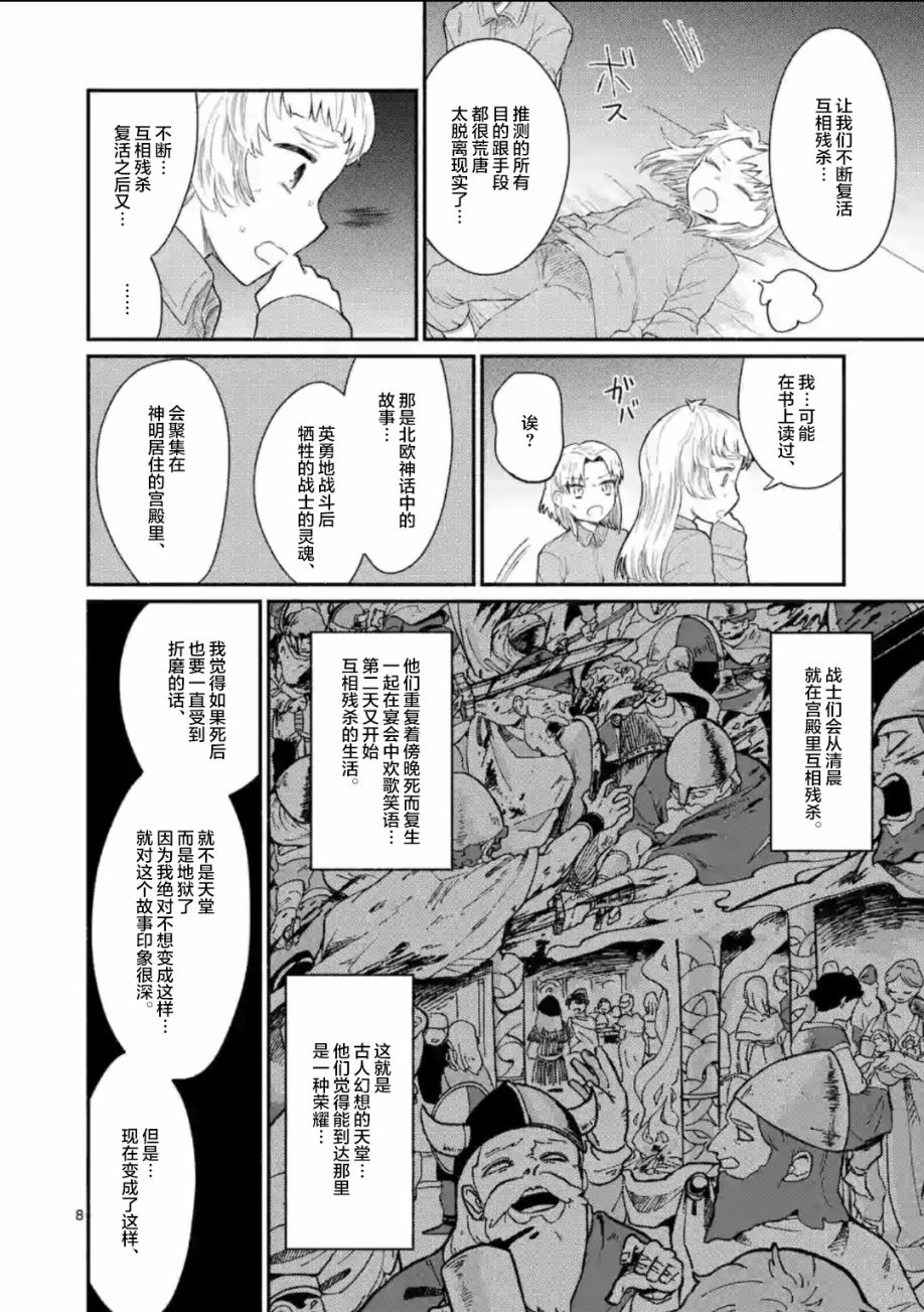 《放学后的恐怖短剧铃声响起时、少女的微笑将变成肉块》新春插图 第9页