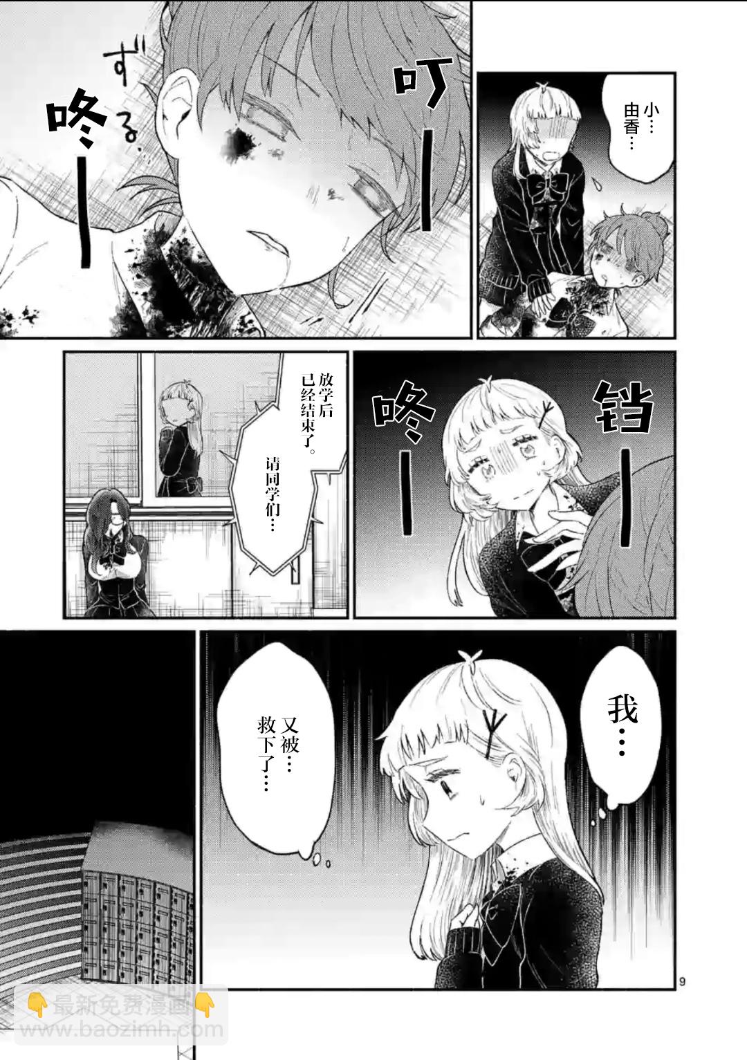 《放学后的恐怖短剧铃声响起时、少女的微笑将变成肉块》圣诞番外 第10页
