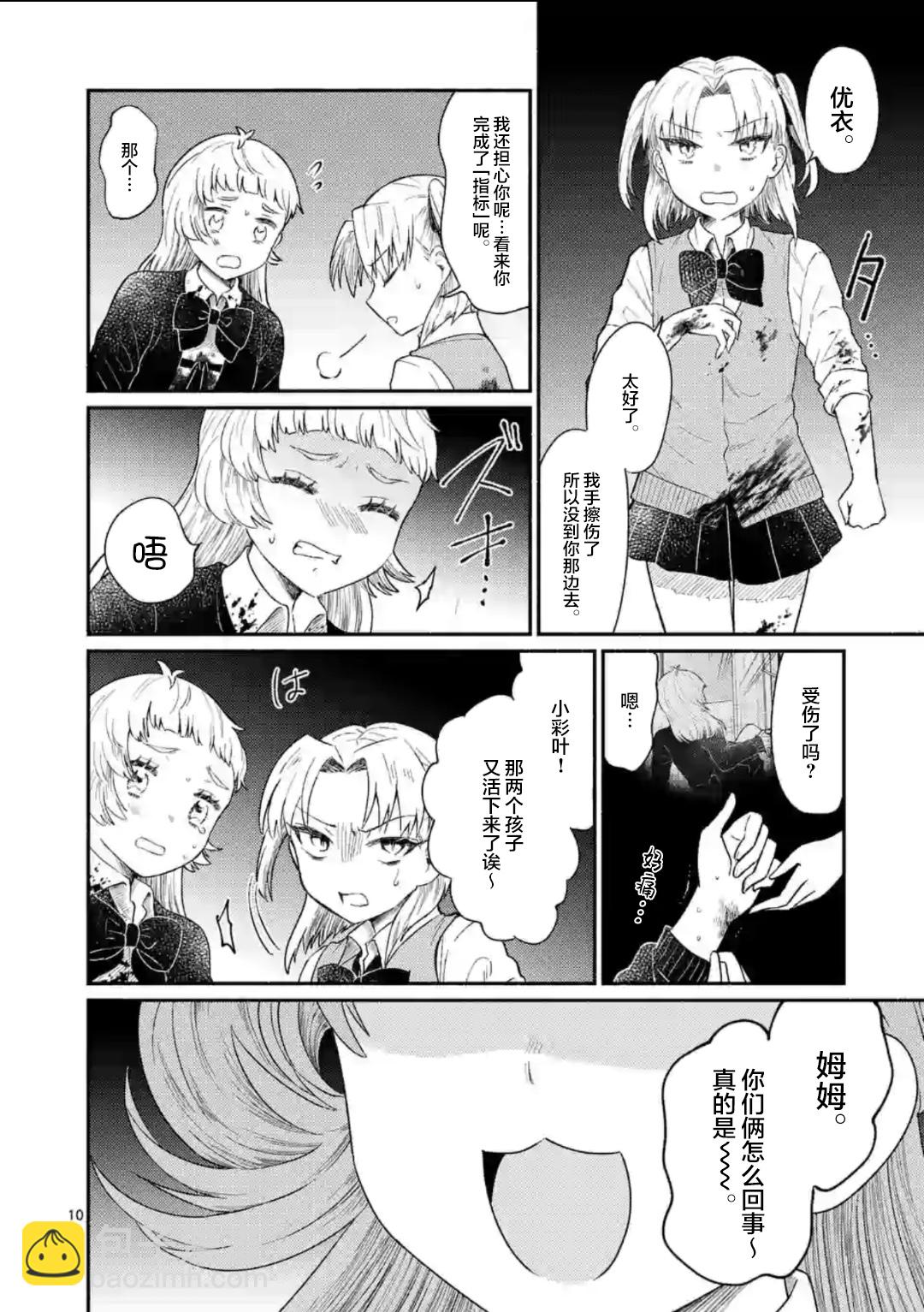 《放学后的恐怖短剧铃声响起时、少女的微笑将变成肉块》圣诞番外 第11页
