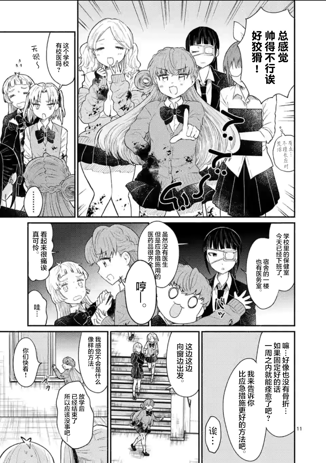 《放学后的恐怖短剧铃声响起时、少女的微笑将变成肉块》圣诞番外 第12页