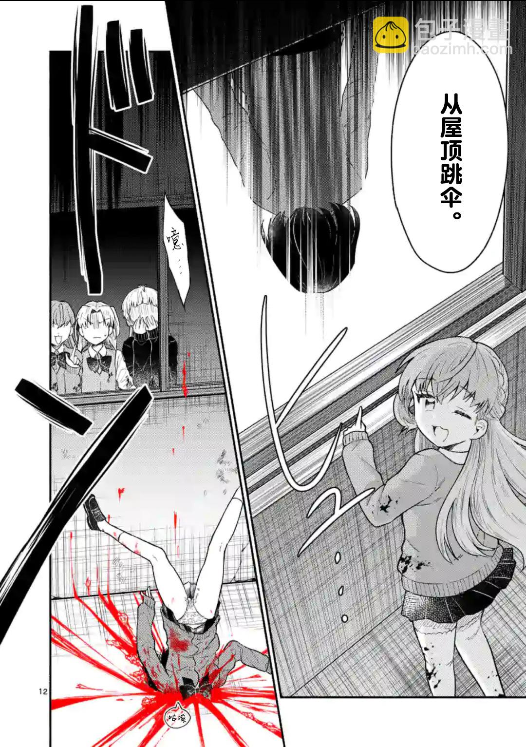 《放学后的恐怖短剧铃声响起时、少女的微笑将变成肉块》圣诞番外 第13页