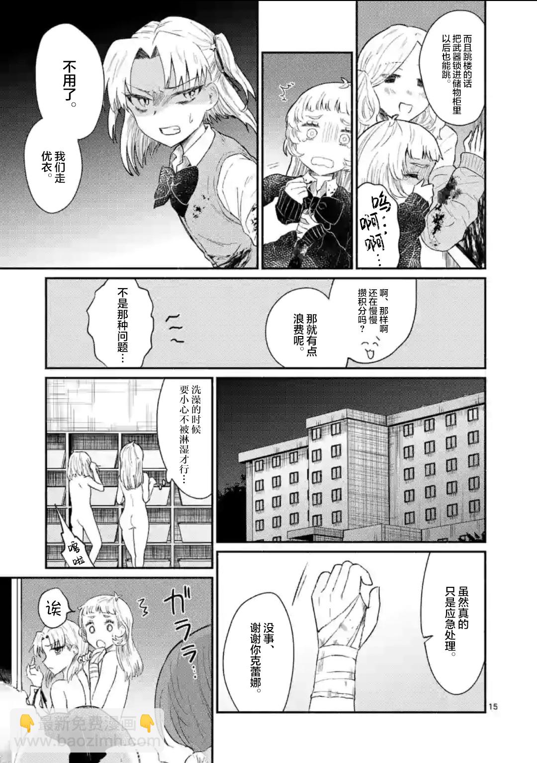 《放学后的恐怖短剧铃声响起时、少女的微笑将变成肉块》圣诞番外 第16页