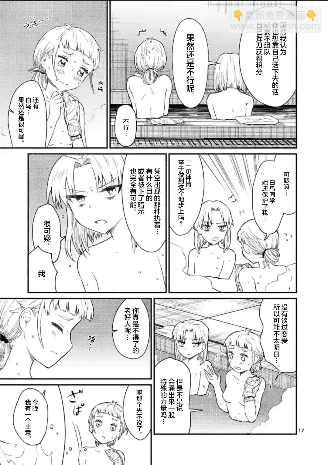 《放学后的恐怖短剧铃声响起时、少女的微笑将变成肉块》圣诞番外 第18页