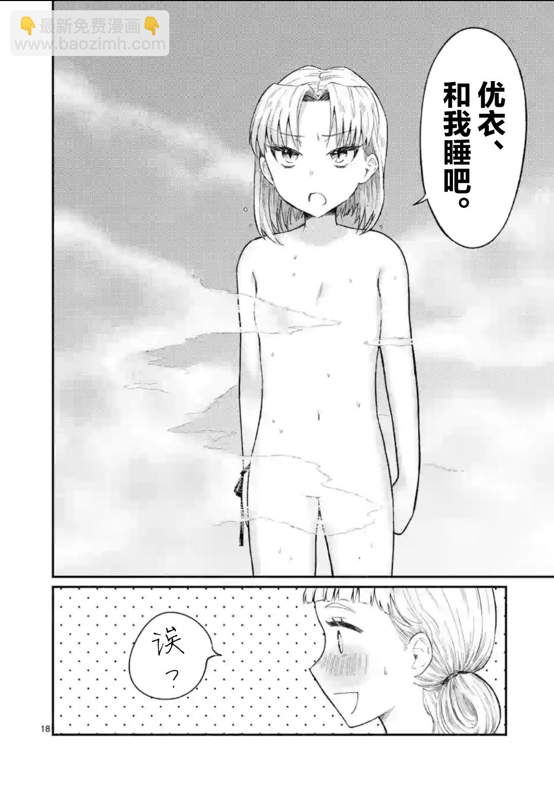 《放学后的恐怖短剧铃声响起时、少女的微笑将变成肉块》圣诞番外 第19页