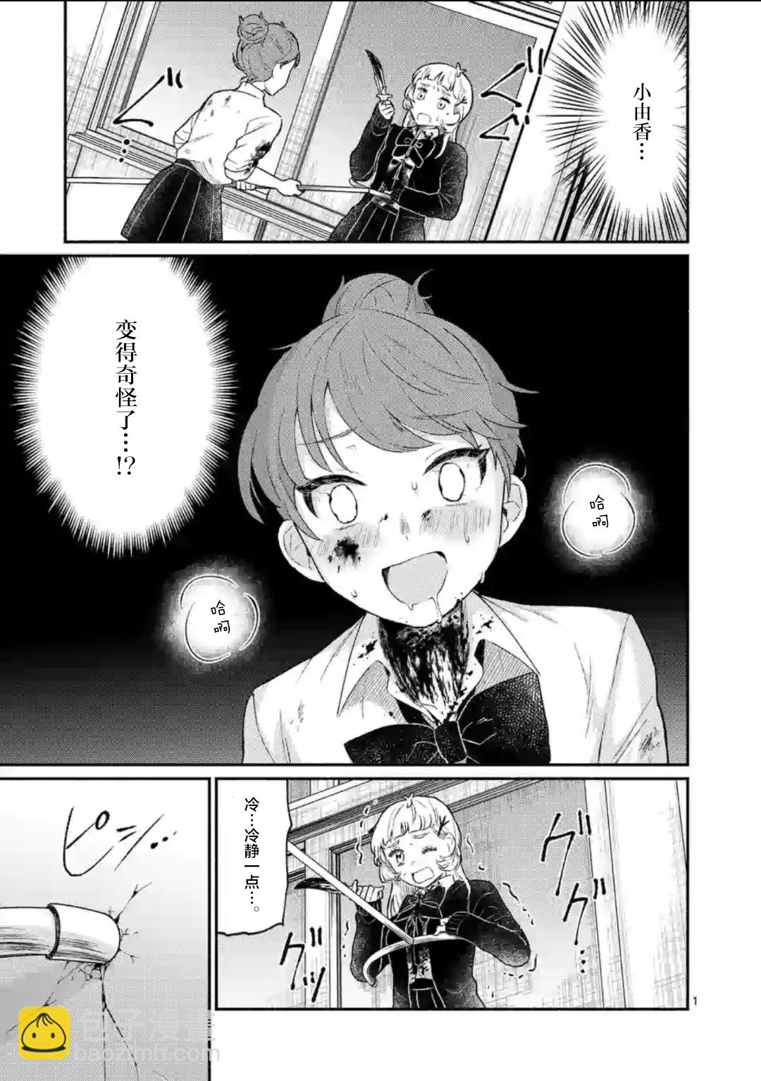 《放学后的恐怖短剧铃声响起时、少女的微笑将变成肉块》圣诞番外 第2页