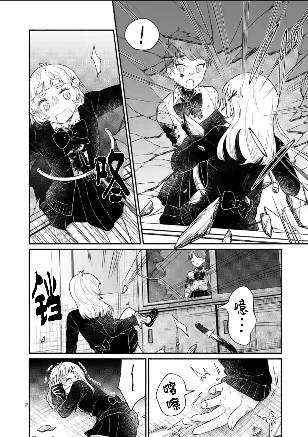 《放学后的恐怖短剧铃声响起时、少女的微笑将变成肉块》圣诞番外 第3页