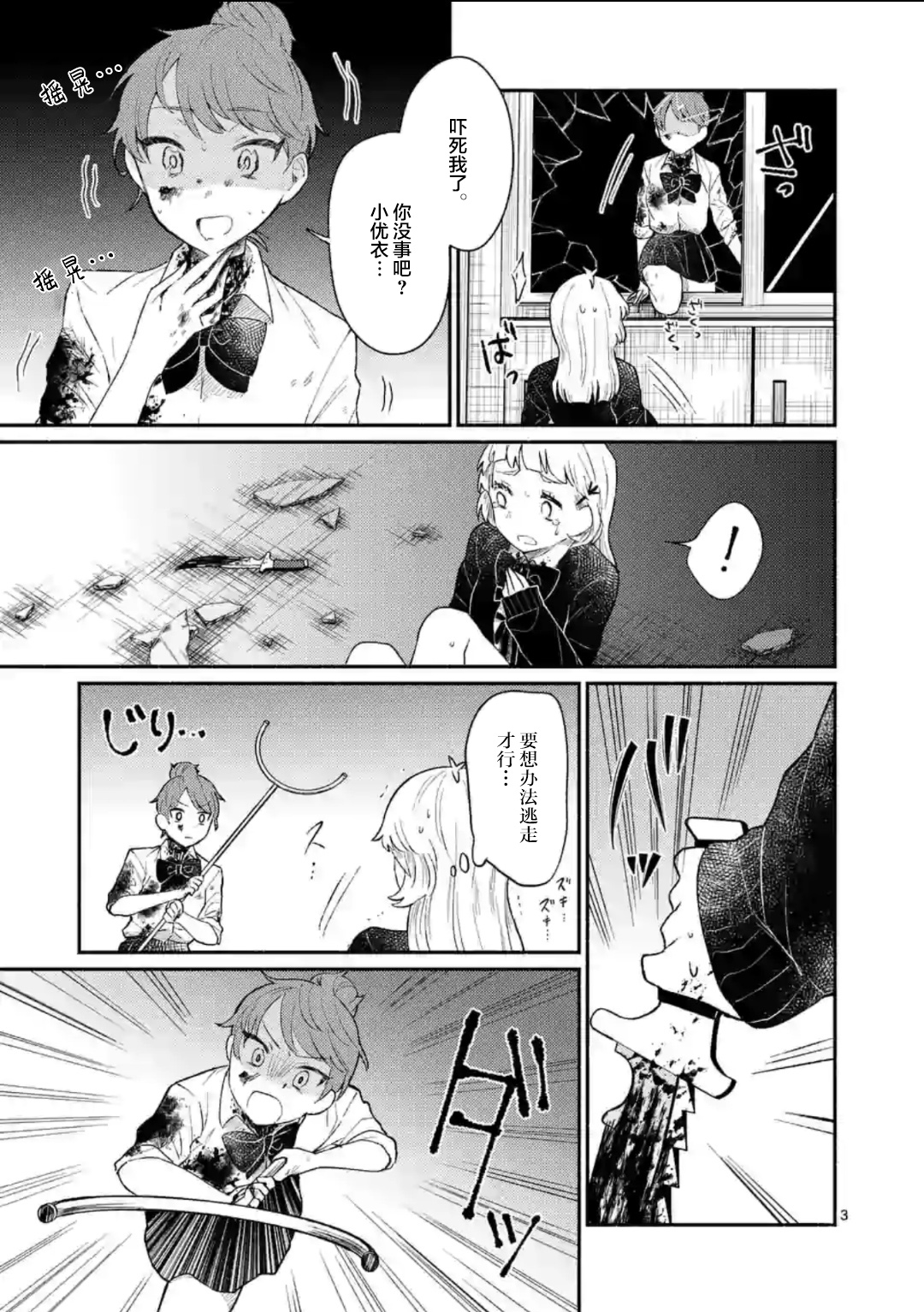 《放学后的恐怖短剧铃声响起时、少女的微笑将变成肉块》圣诞番外 第4页
