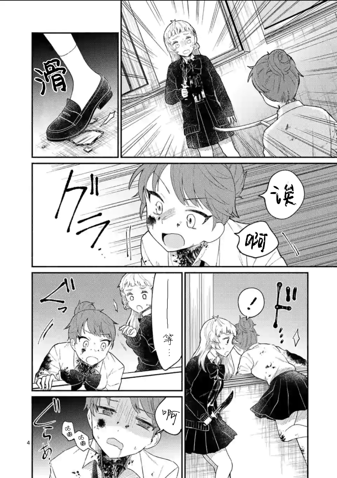 《放学后的恐怖短剧铃声响起时、少女的微笑将变成肉块》圣诞番外 第5页