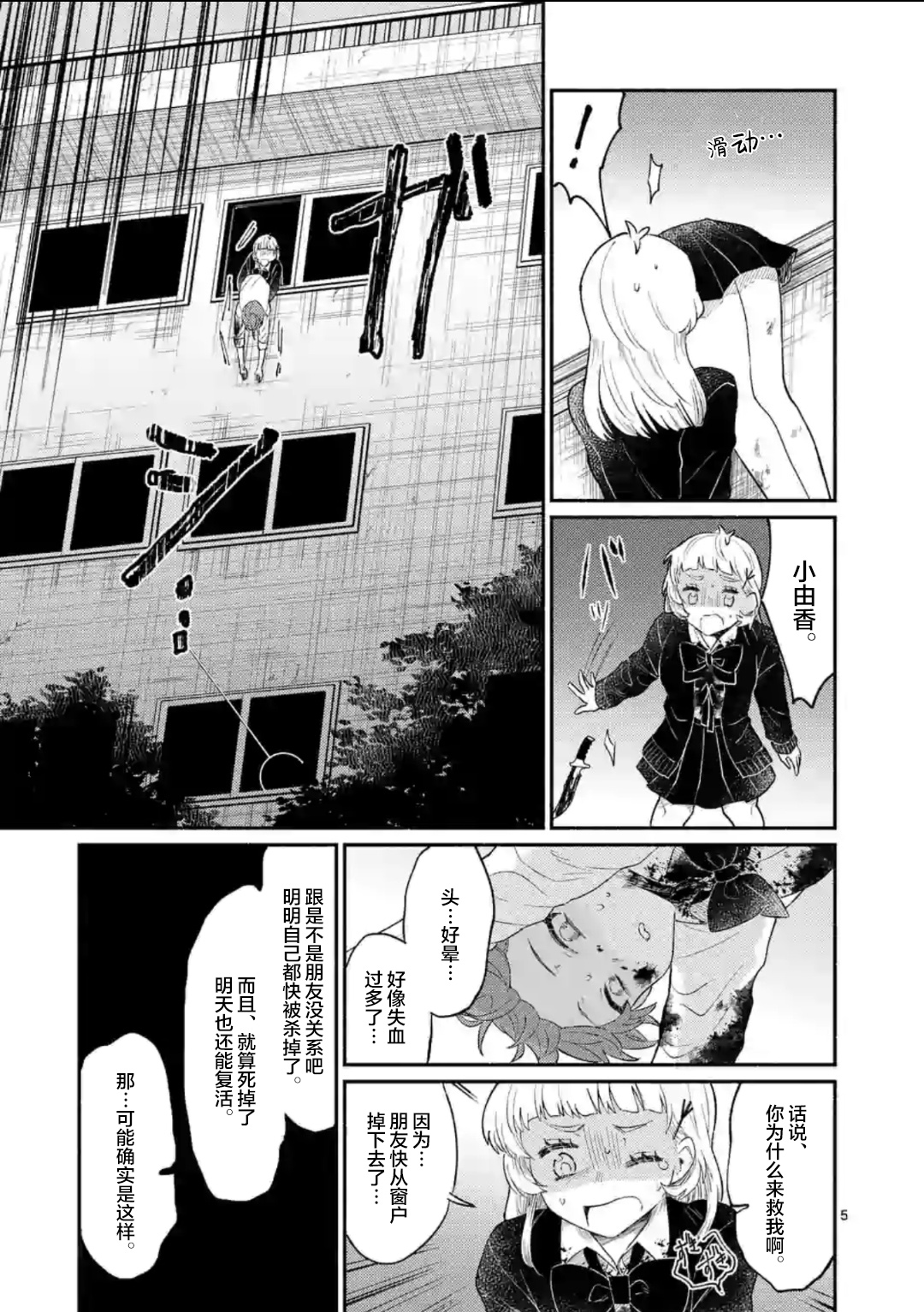 《放学后的恐怖短剧铃声响起时、少女的微笑将变成肉块》圣诞番外 第6页