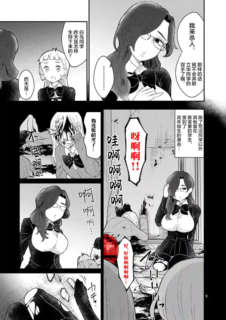 《放学后的恐怖短剧铃声响起时、少女的微笑将变成肉块》第06话 第10页