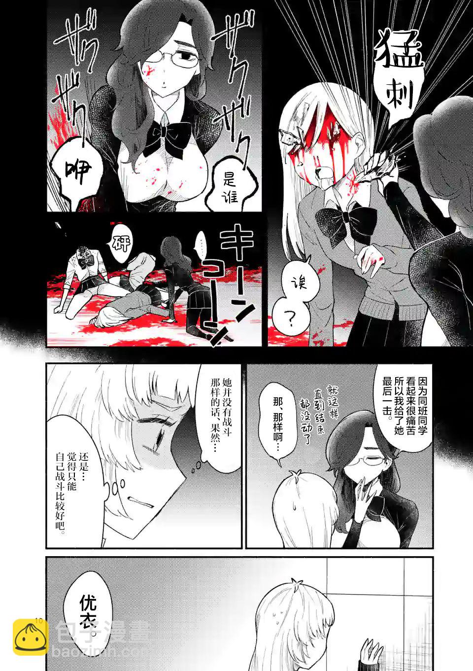 《放学后的恐怖短剧铃声响起时、少女的微笑将变成肉块》第06话 第11页