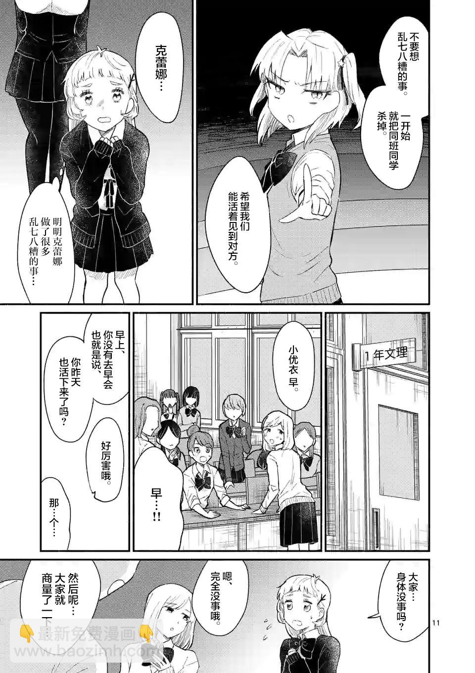 《放学后的恐怖短剧铃声响起时、少女的微笑将变成肉块》第06话 第12页
