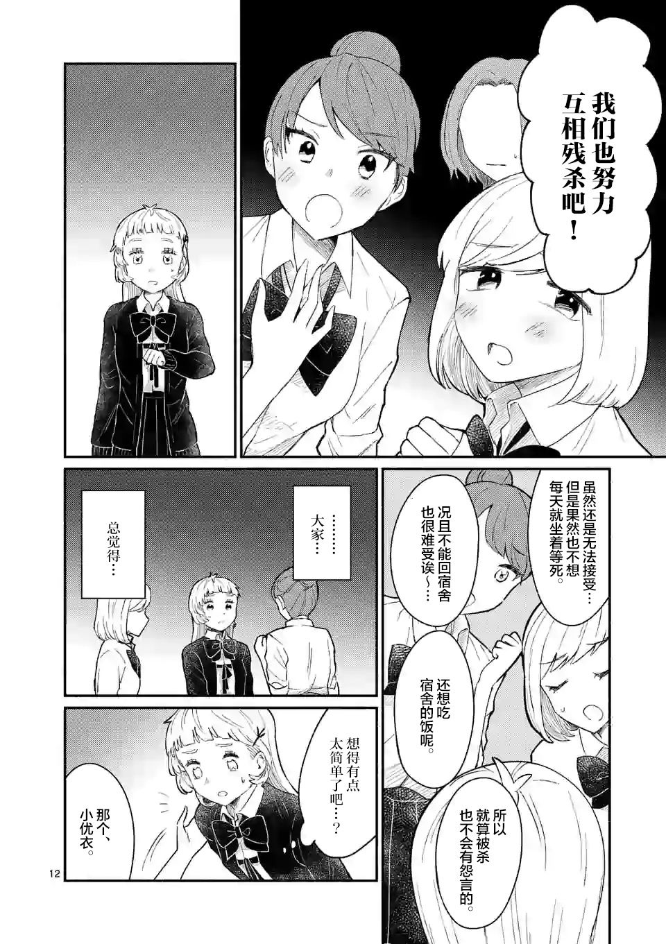 《放学后的恐怖短剧铃声响起时、少女的微笑将变成肉块》第06话 第13页