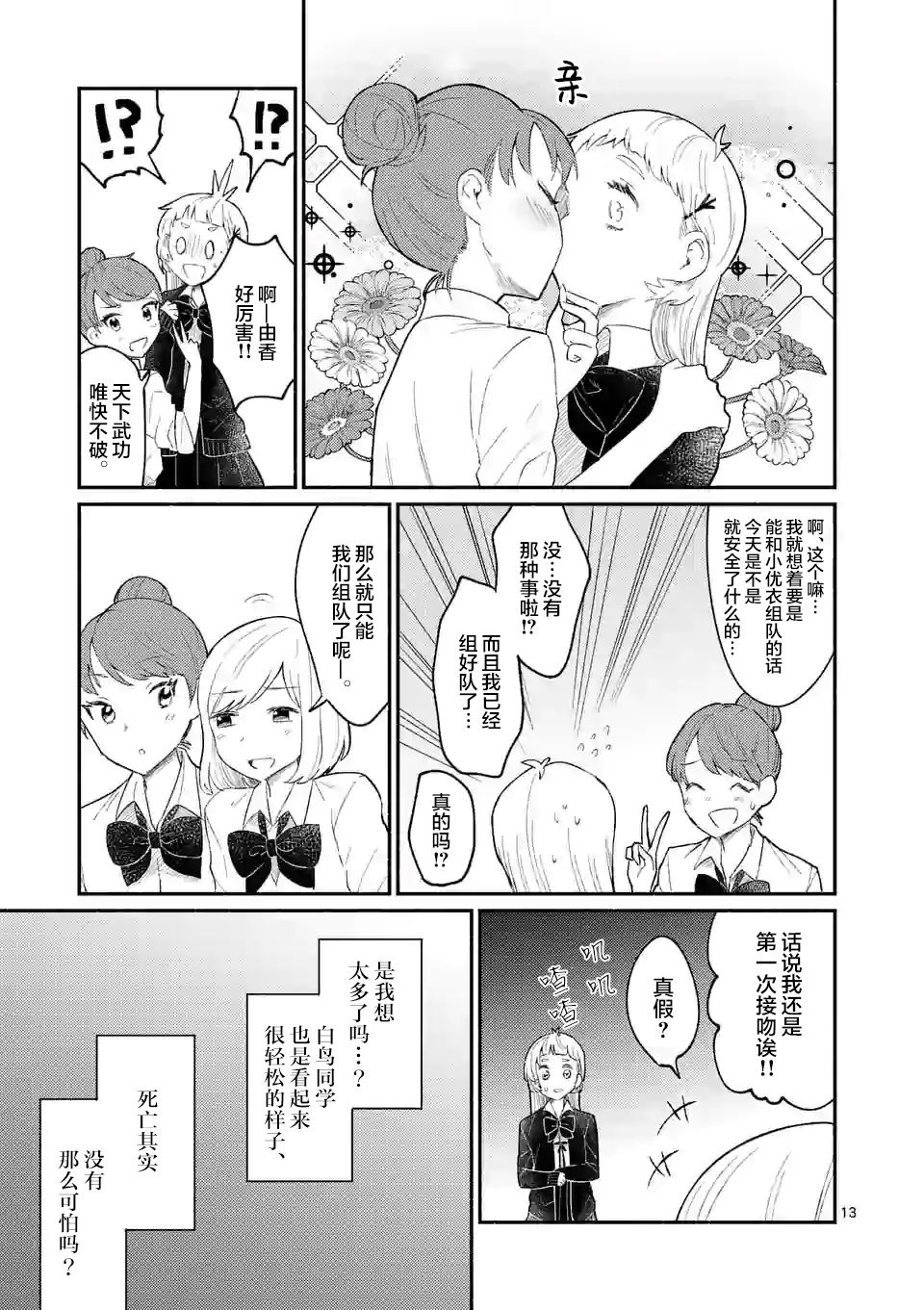 《放学后的恐怖短剧铃声响起时、少女的微笑将变成肉块》第06话 第14页