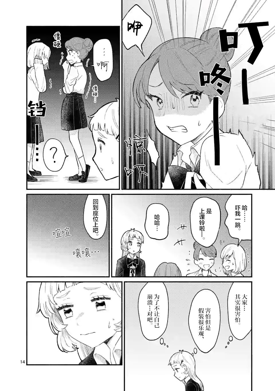 《放学后的恐怖短剧铃声响起时、少女的微笑将变成肉块》第06话 第15页