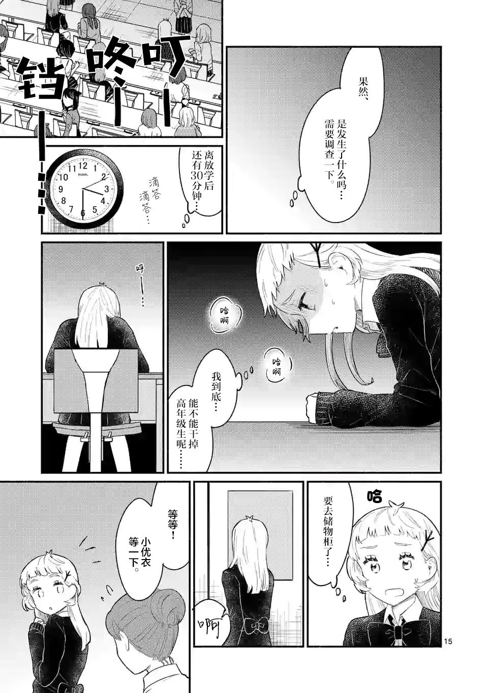 《放学后的恐怖短剧铃声响起时、少女的微笑将变成肉块》第06话 第16页