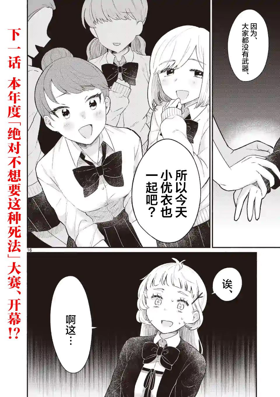 《放学后的恐怖短剧铃声响起时、少女的微笑将变成肉块》第06话 第17页