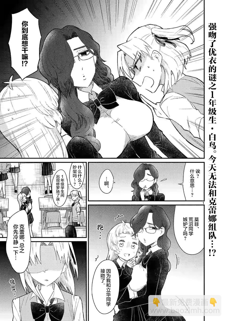 《放学后的恐怖短剧铃声响起时、少女的微笑将变成肉块》第06话 第2页