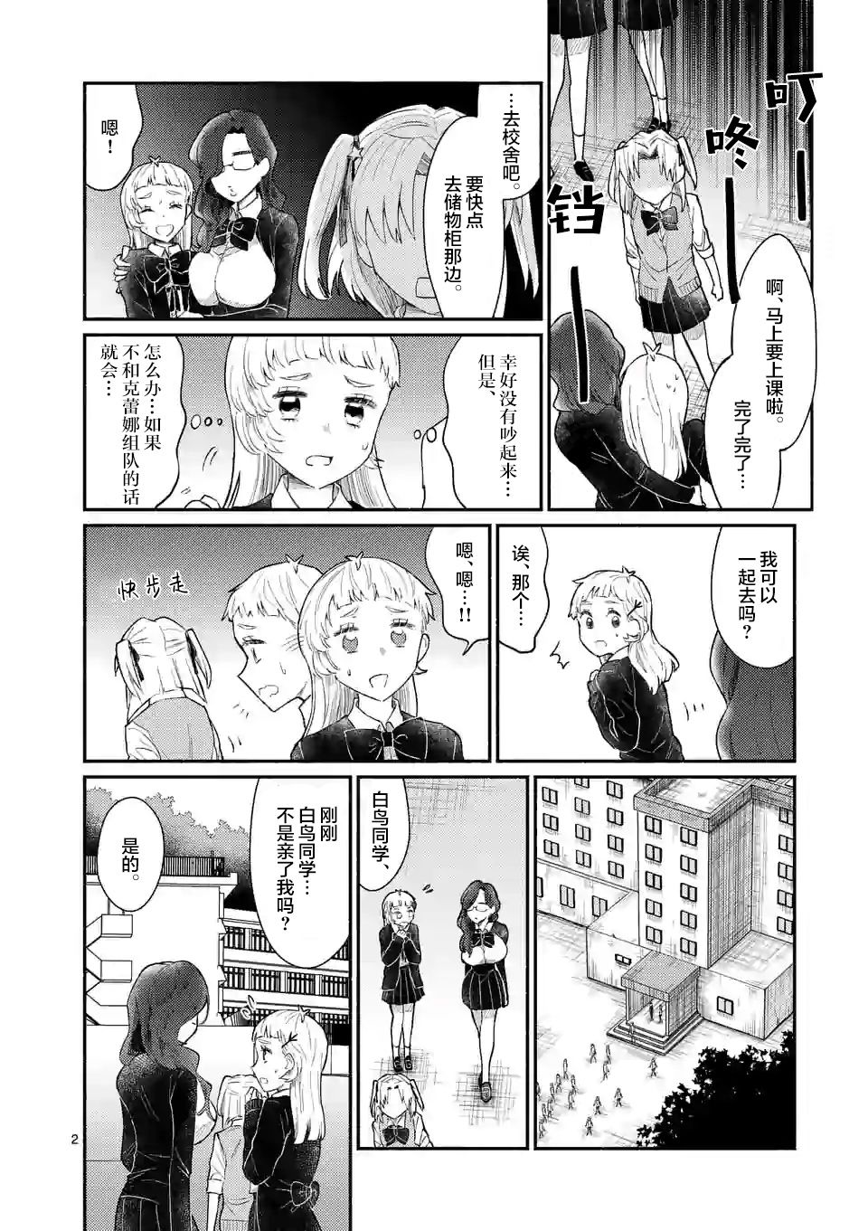 《放学后的恐怖短剧铃声响起时、少女的微笑将变成肉块》第06话 第3页